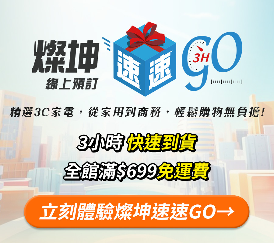 3小時快速到貨